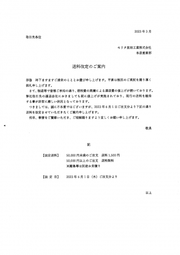 もり宮送料