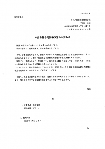 もり宮価格改定