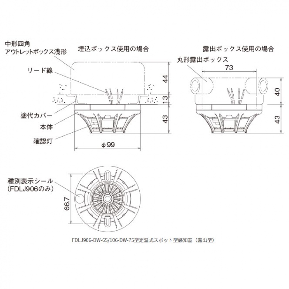 FDLJ113-DW-75 定温式熱感知器　進PⅢ 2021年 22年製 防災設備、防災⽤品、防災設備総合商社の株式会社ワールド
